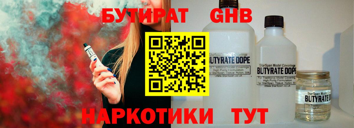 БУТИРАТ буратино Шатура