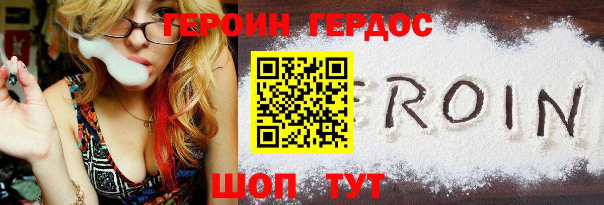 ГЕРОИН белый  Вход с VPN  Шатура 