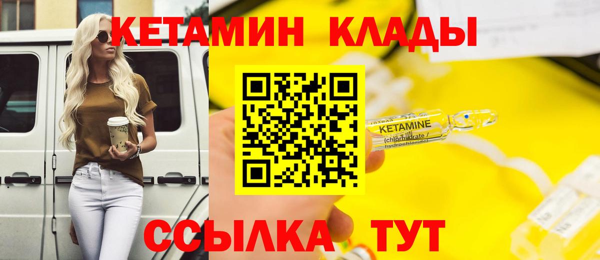 КЕТАМИН ketamine  Вход с VPN  Шатура 