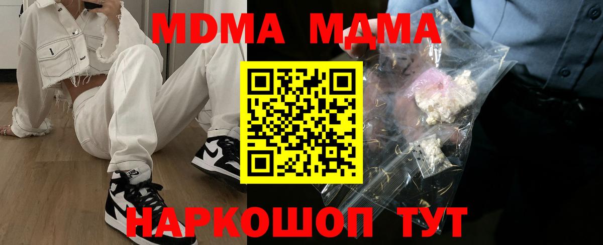 МДМА кристаллы Шатура