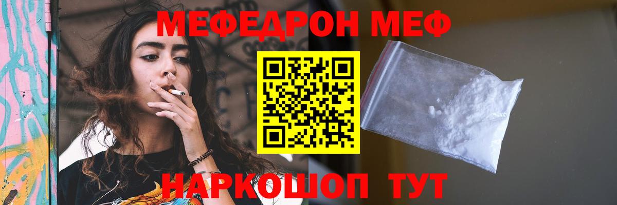 Меф мяу мяу кристаллы Шатура