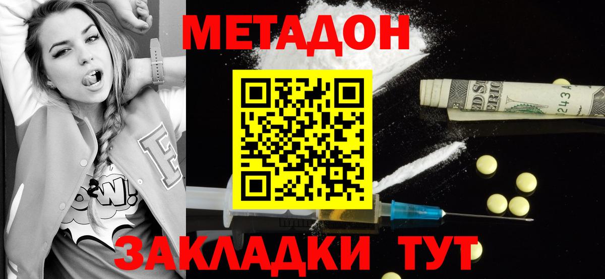МЕТАДОН кристалл  Метадон VHQ  blacksprut tor  Шатура  Вход с VPN 